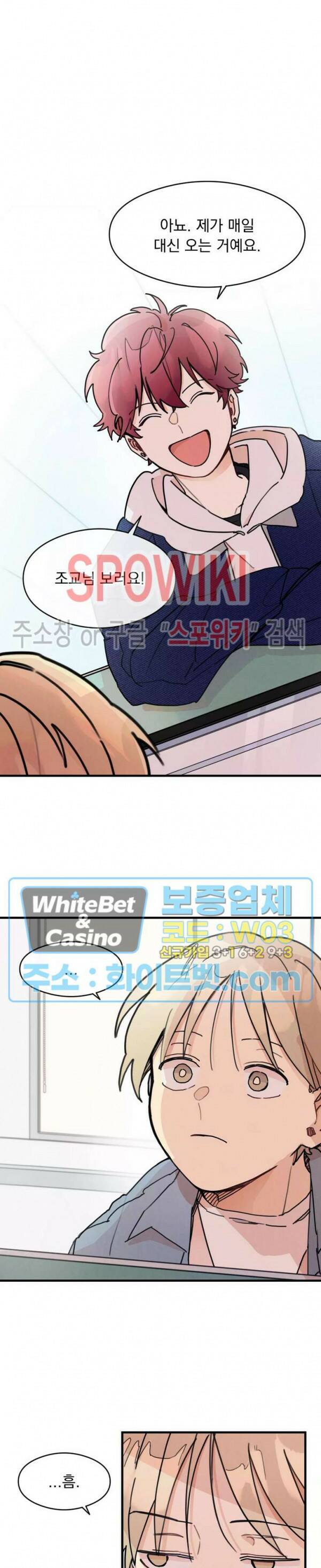 원룸 조교님 11화 3