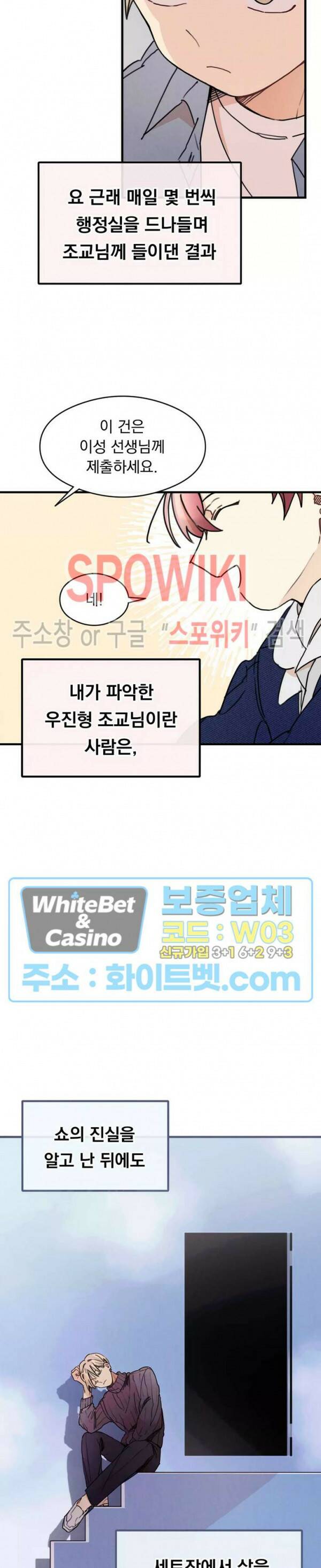 원룸 조교님 11화 4