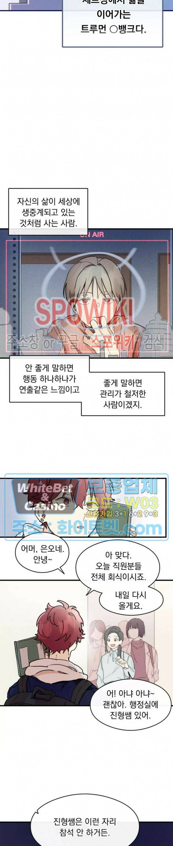 원룸 조교님 11화 5