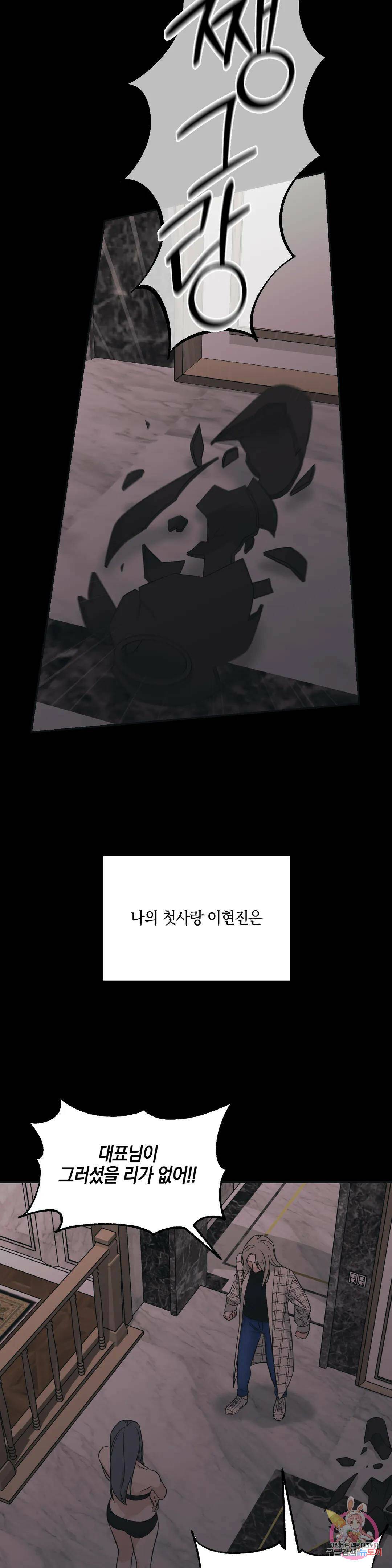우리 집에서 나가주세요 46화 2