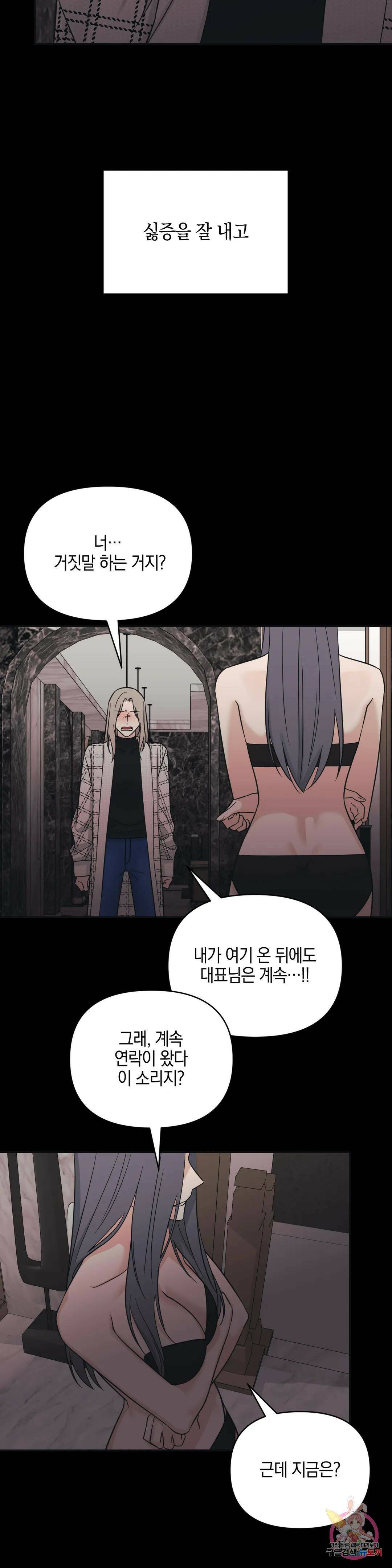 우리 집에서 나가주세요 46화 4
