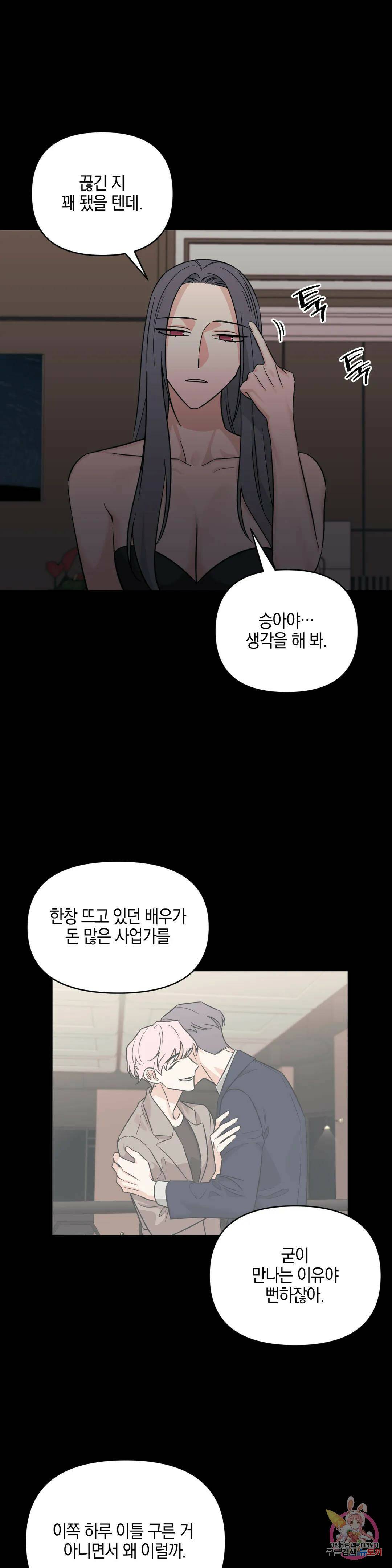 우리 집에서 나가주세요 46화 5