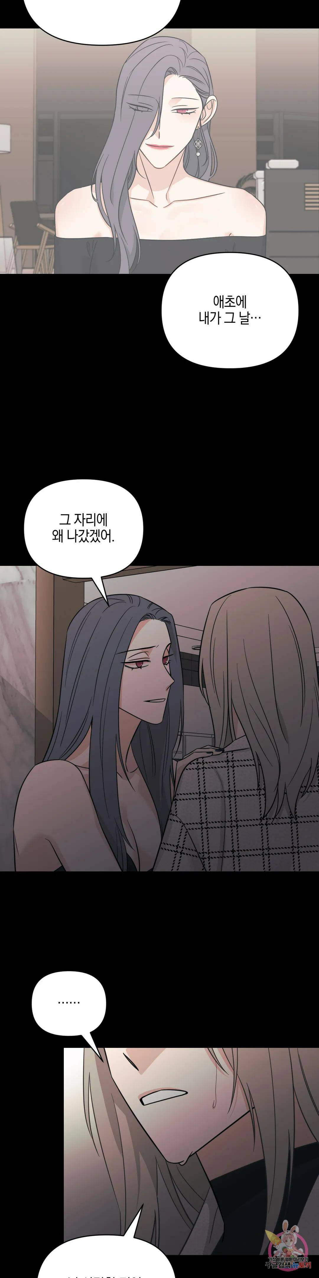 우리 집에서 나가주세요 46화 6