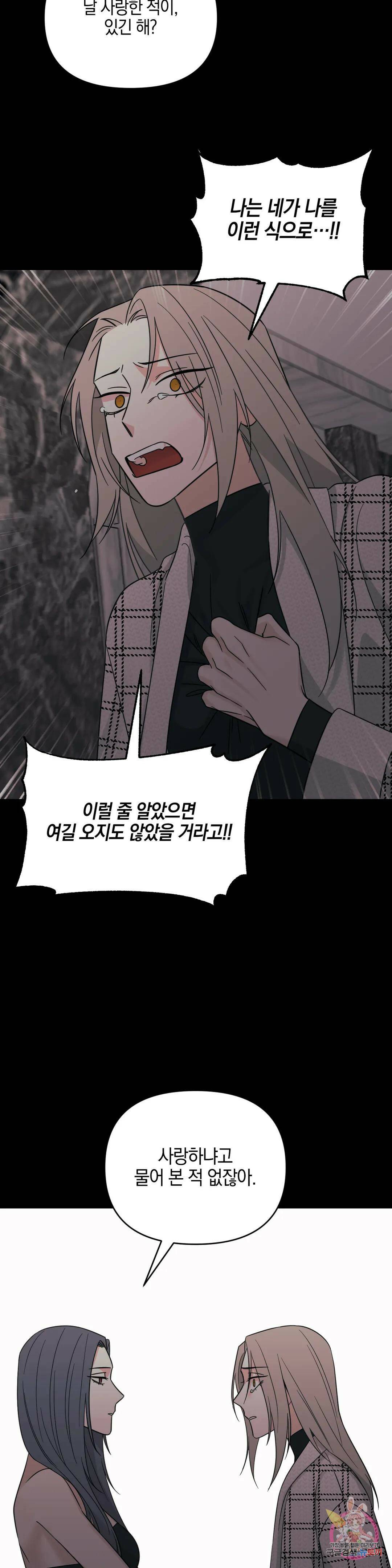 우리 집에서 나가주세요 46화 7