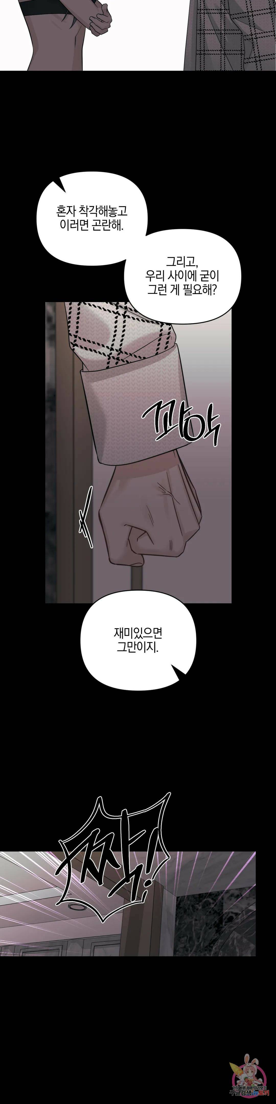 우리 집에서 나가주세요 46화 8