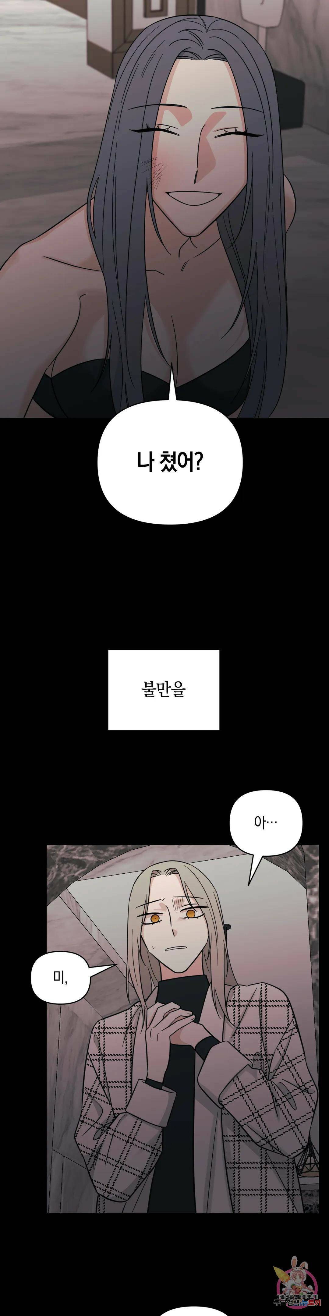 우리 집에서 나가주세요 46화 10