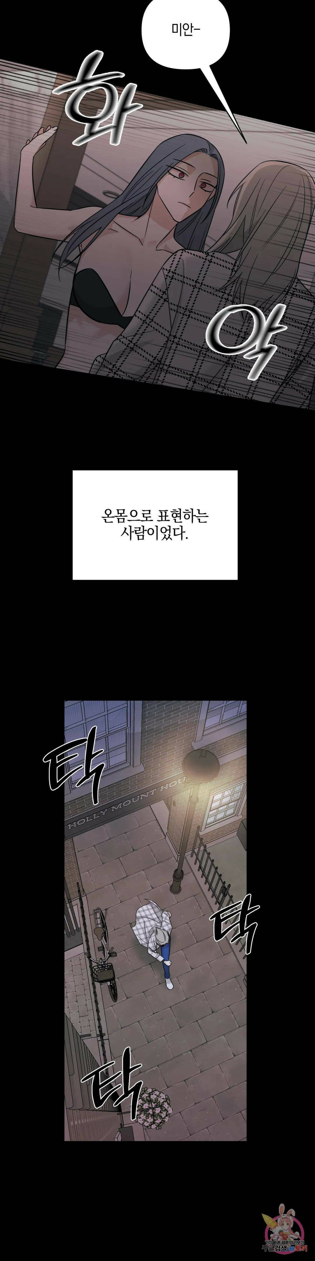 우리 집에서 나가주세요 46화 11