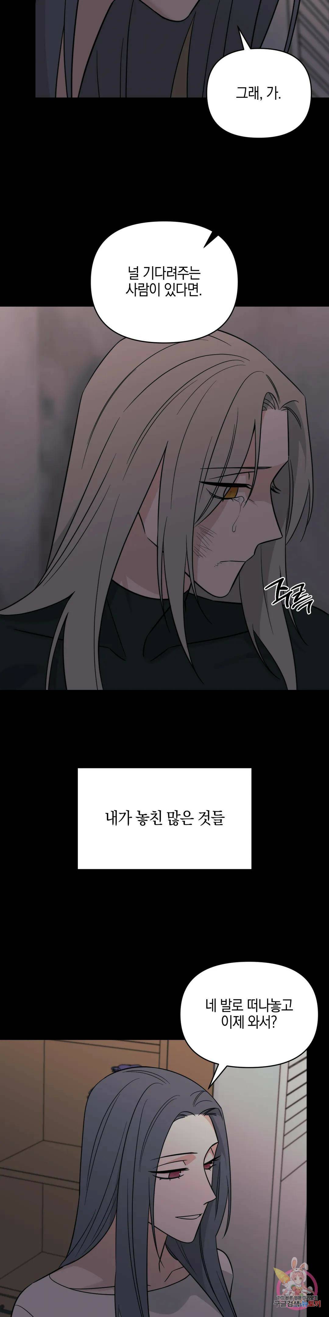 우리 집에서 나가주세요 46화 20