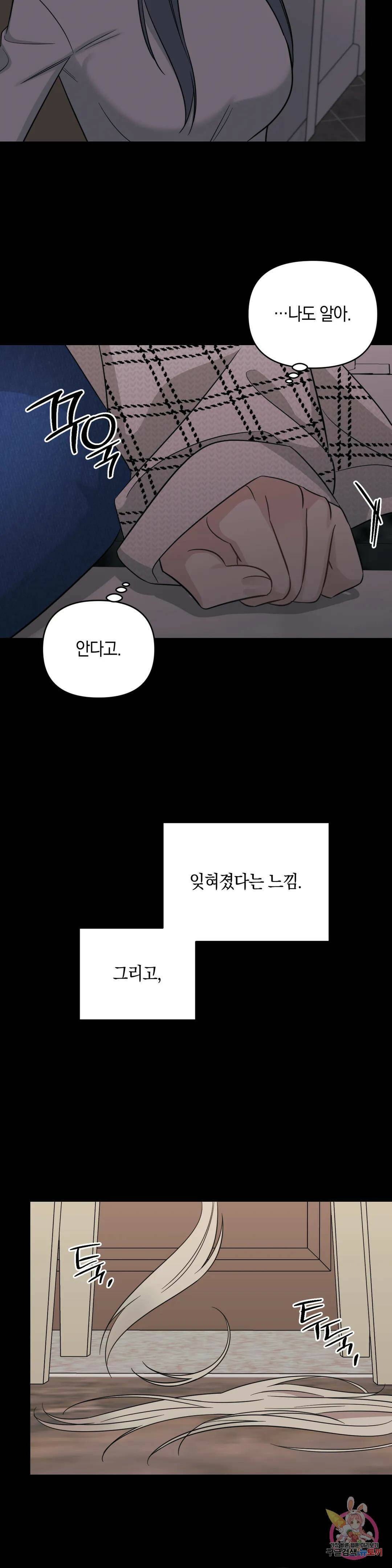 우리 집에서 나가주세요 46화 21