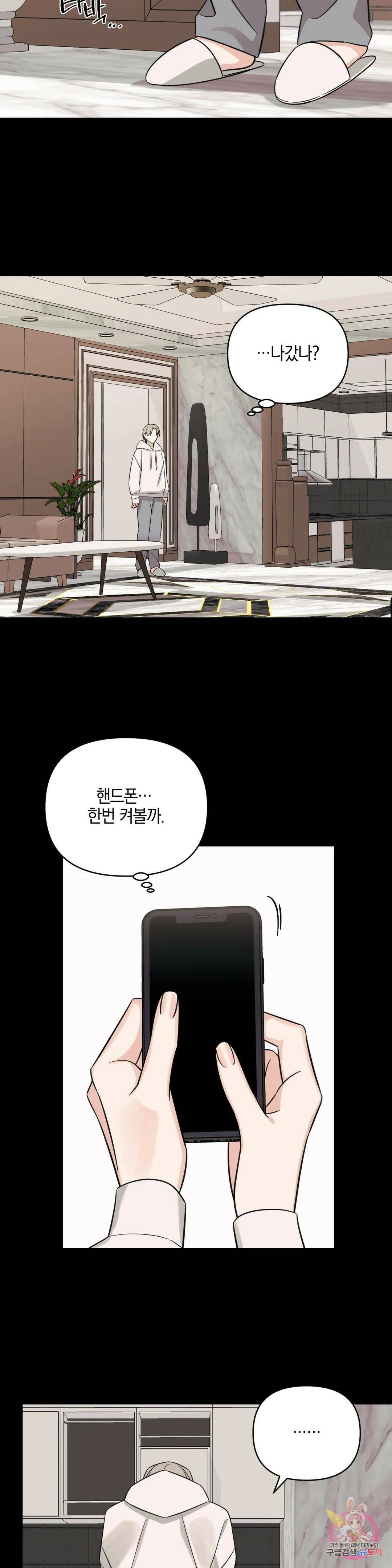 우리 집에서 나가주세요 46화 24