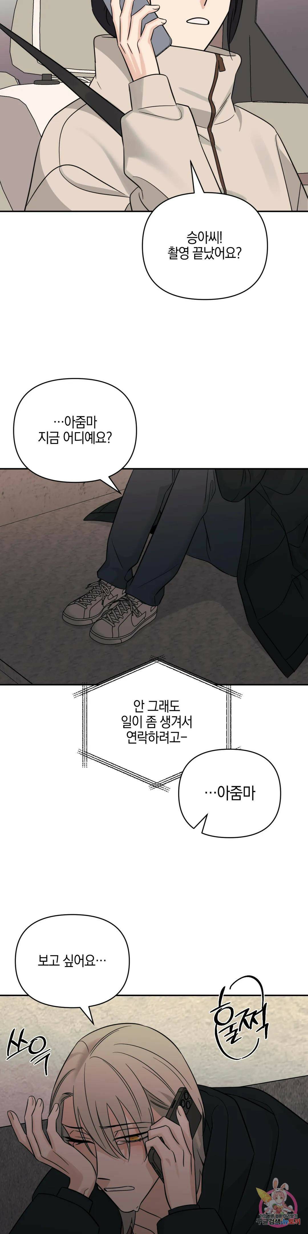 우리 집에서 나가주세요 46화 27
