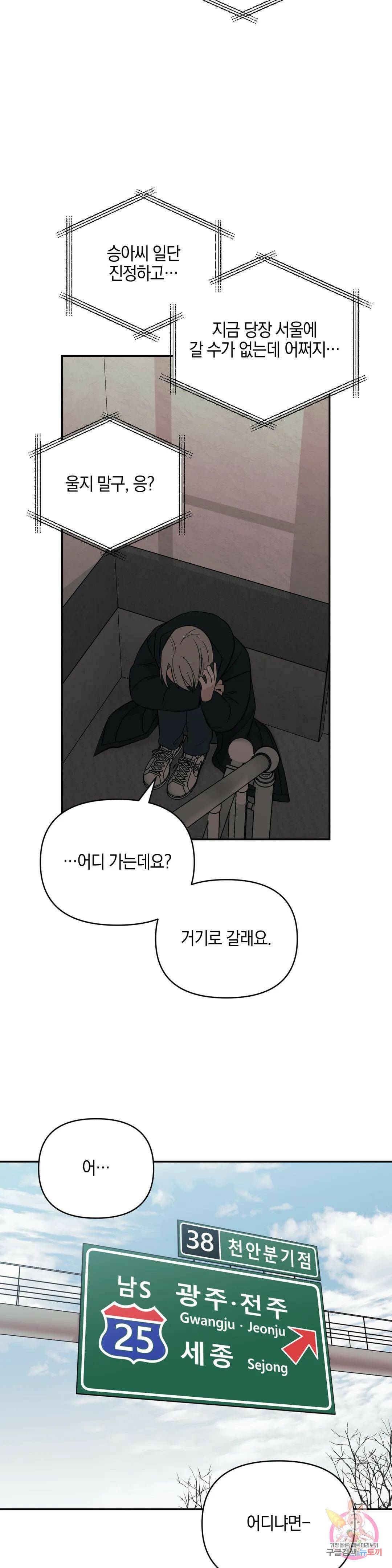우리 집에서 나가주세요 46화 29