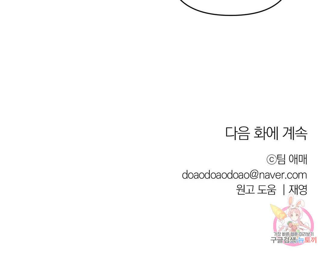 우리 집에서 나가주세요 46화 30