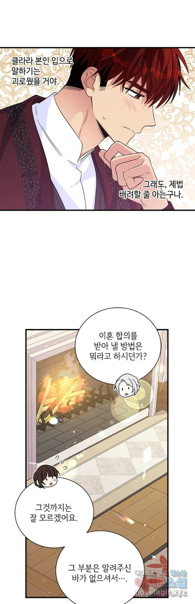 여보, 나 파업할게요 65화 4