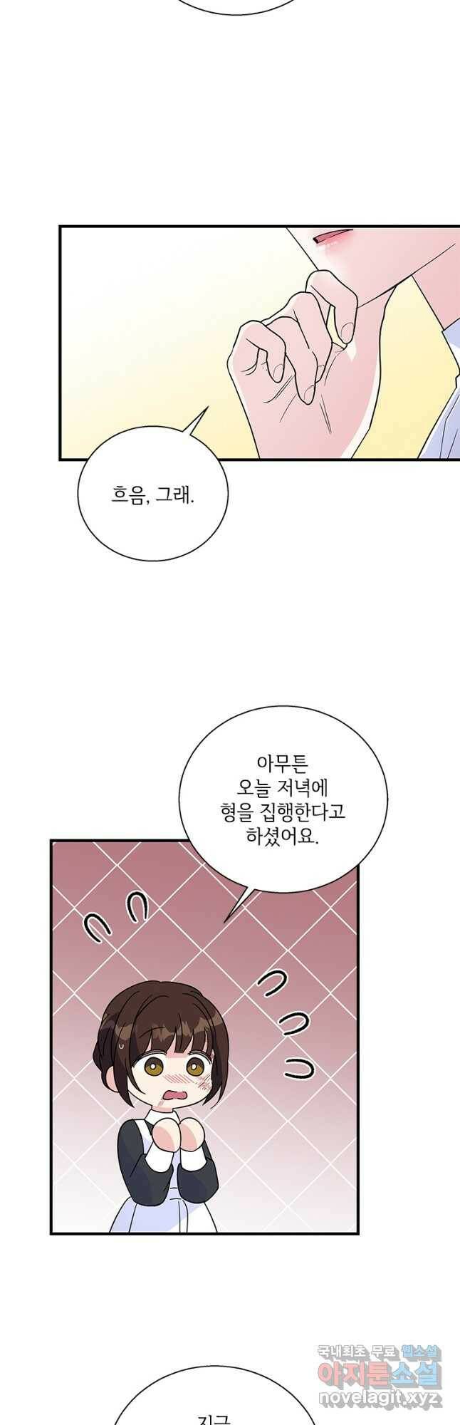 여보, 나 파업할게요 65화 5