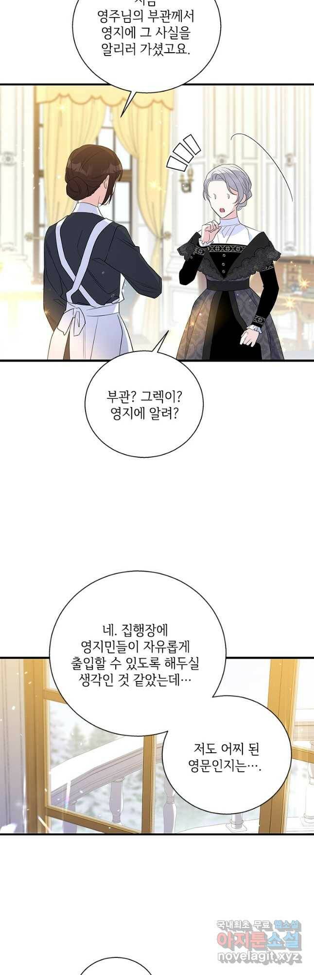 여보, 나 파업할게요 65화 6