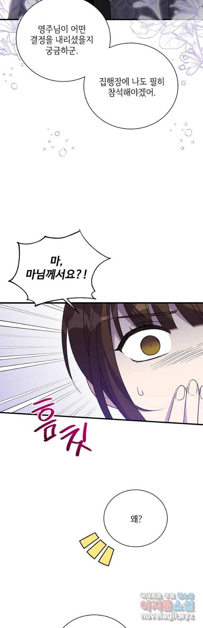 여보, 나 파업할게요 65화 9