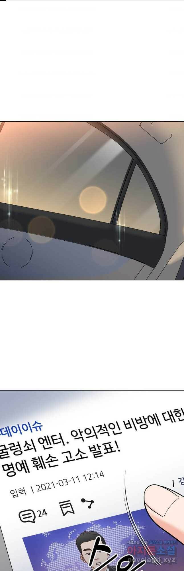 1년차 만렙 매니저 69화 1