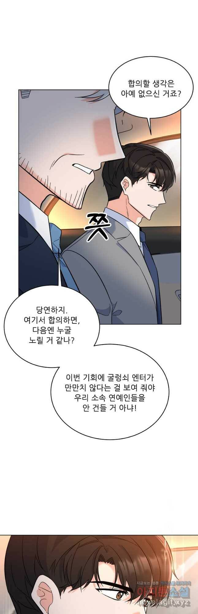 1년차 만렙 매니저 69화 3