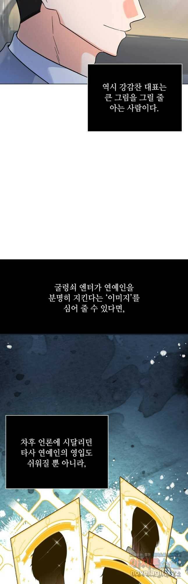 1년차 만렙 매니저 69화 4