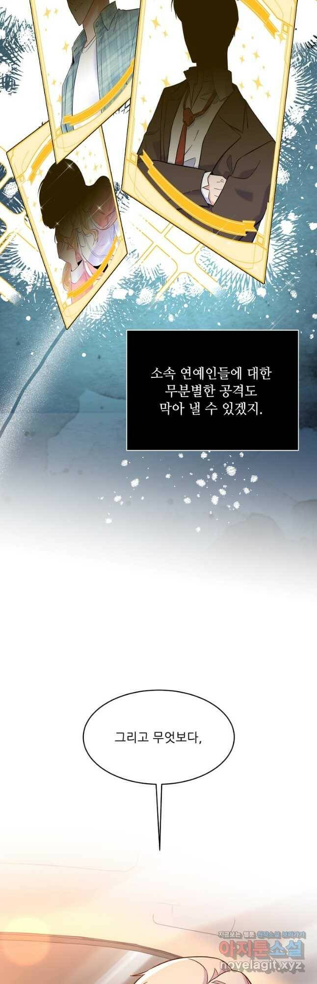 1년차 만렙 매니저 69화 5