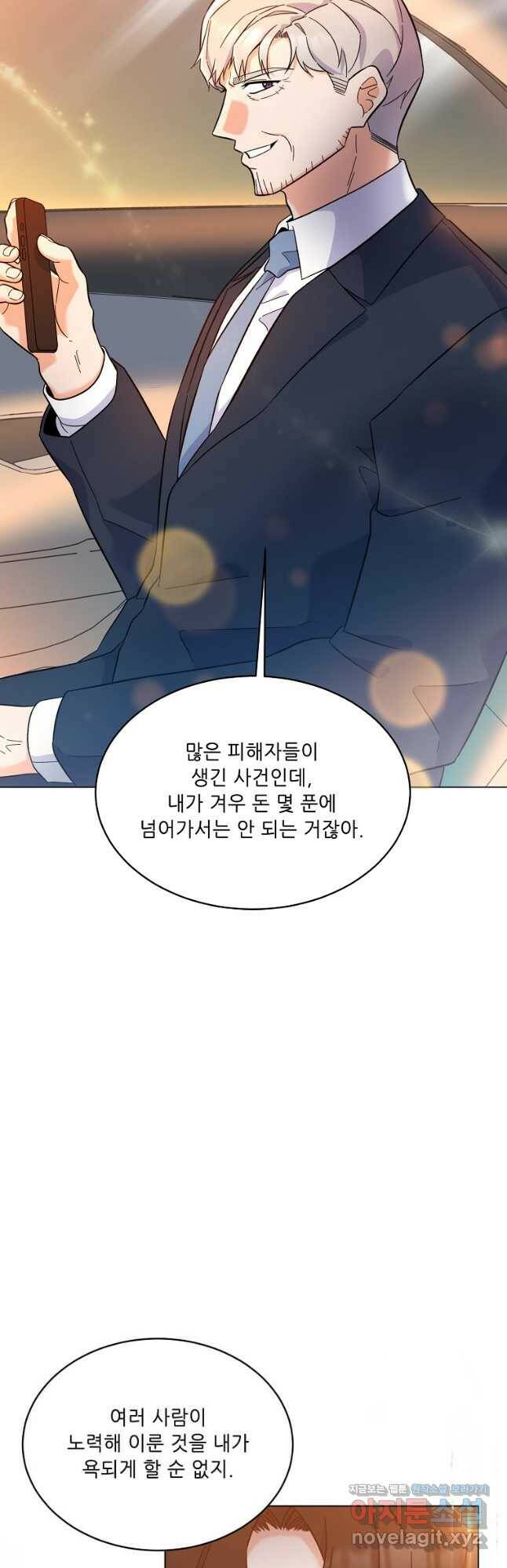 1년차 만렙 매니저 69화 6