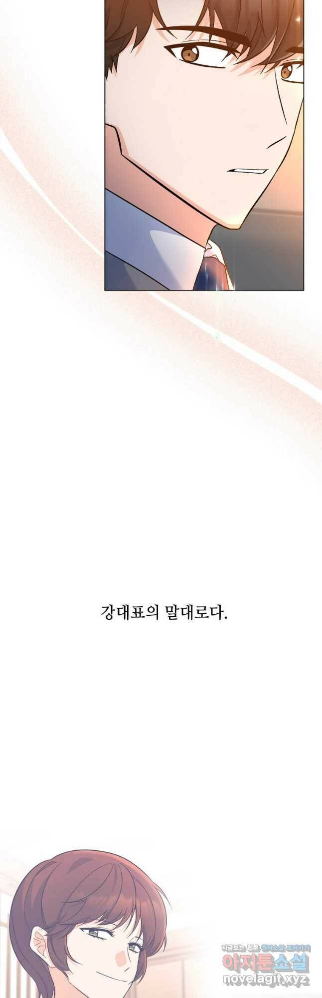 1년차 만렙 매니저 69화 7