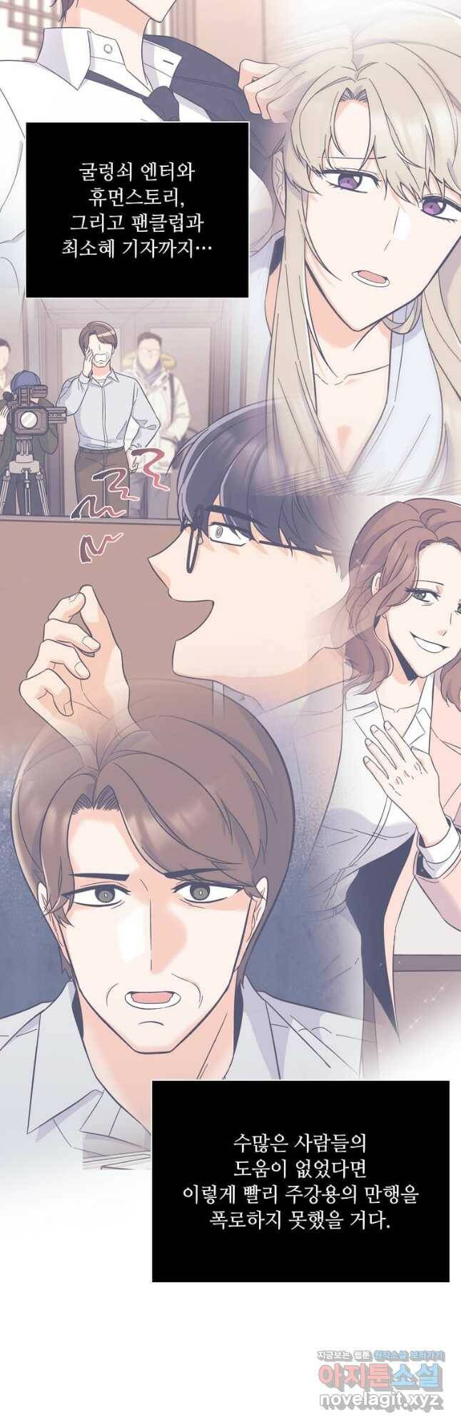 1년차 만렙 매니저 69화 8