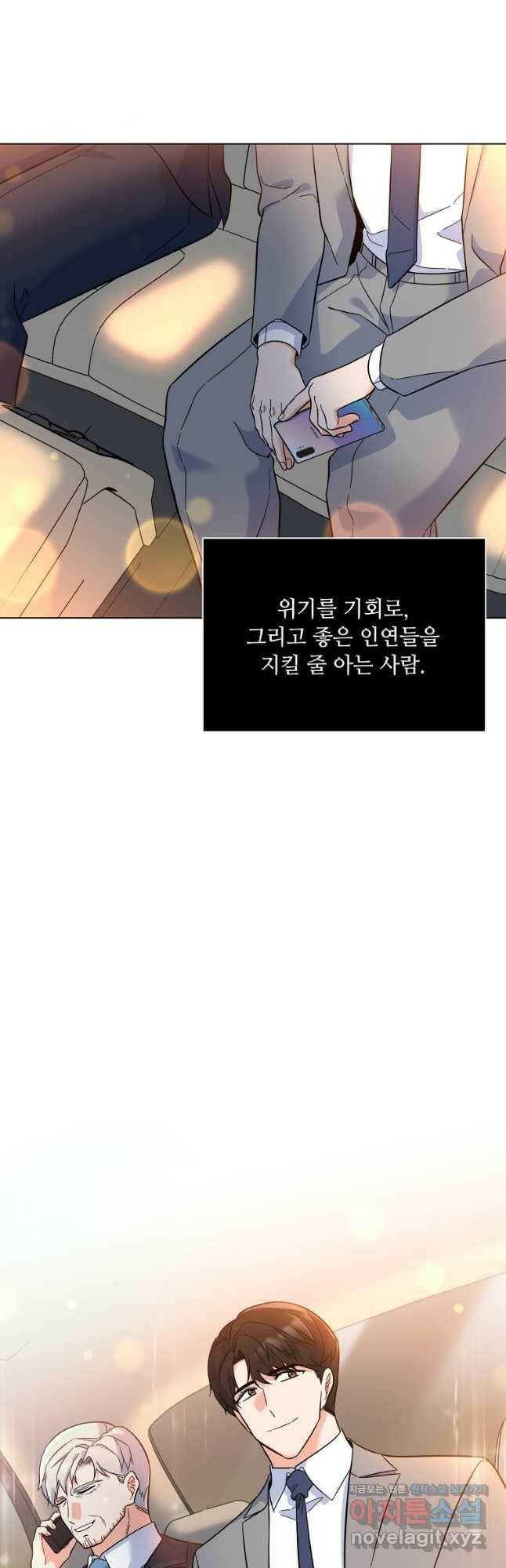 1년차 만렙 매니저 69화 9