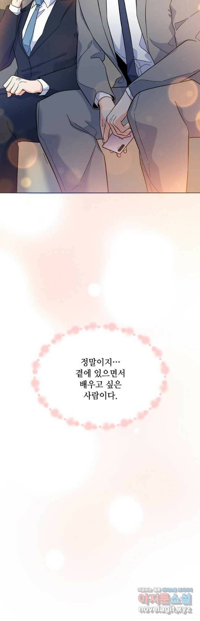 1년차 만렙 매니저 69화 10