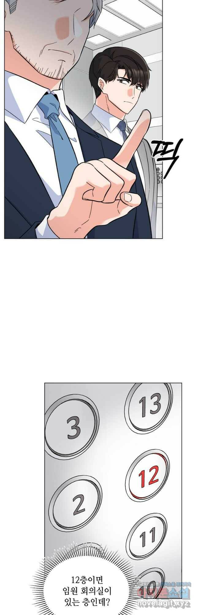 1년차 만렙 매니저 69화 13