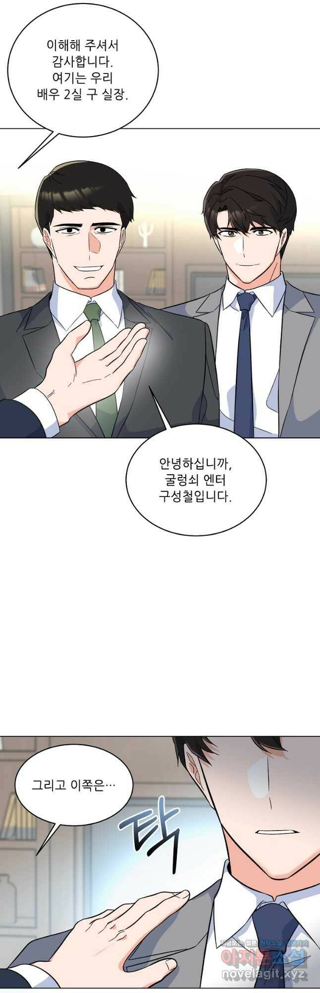 1년차 만렙 매니저 69화 21