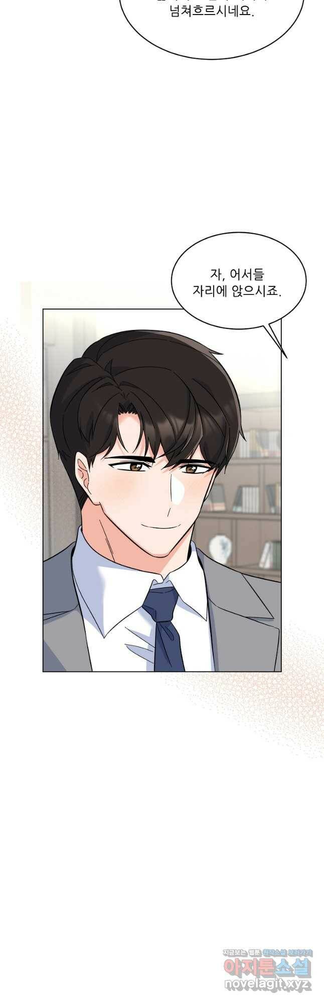 1년차 만렙 매니저 69화 25