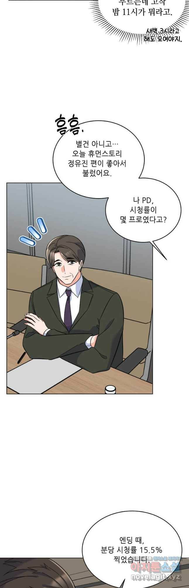 1년차 만렙 매니저 69화 31