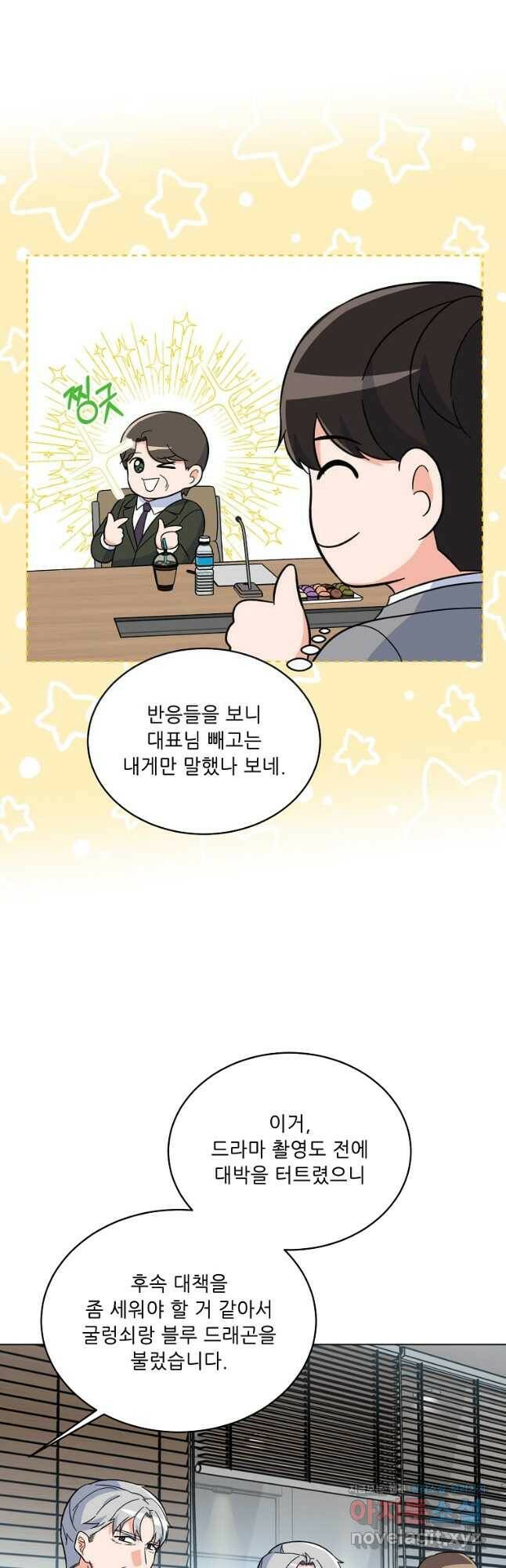 1년차 만렙 매니저 69화 33