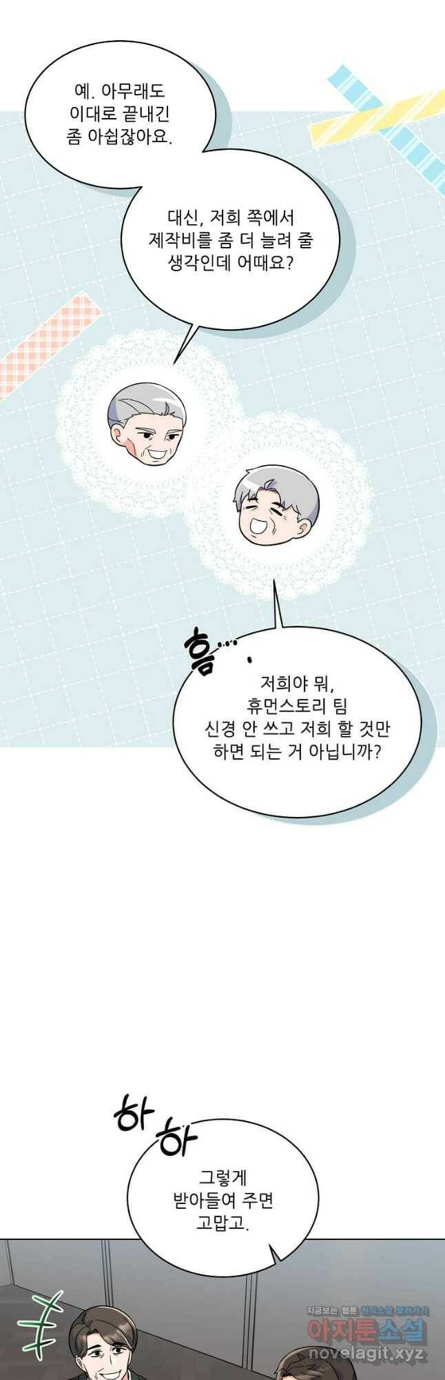 1년차 만렙 매니저 69화 35