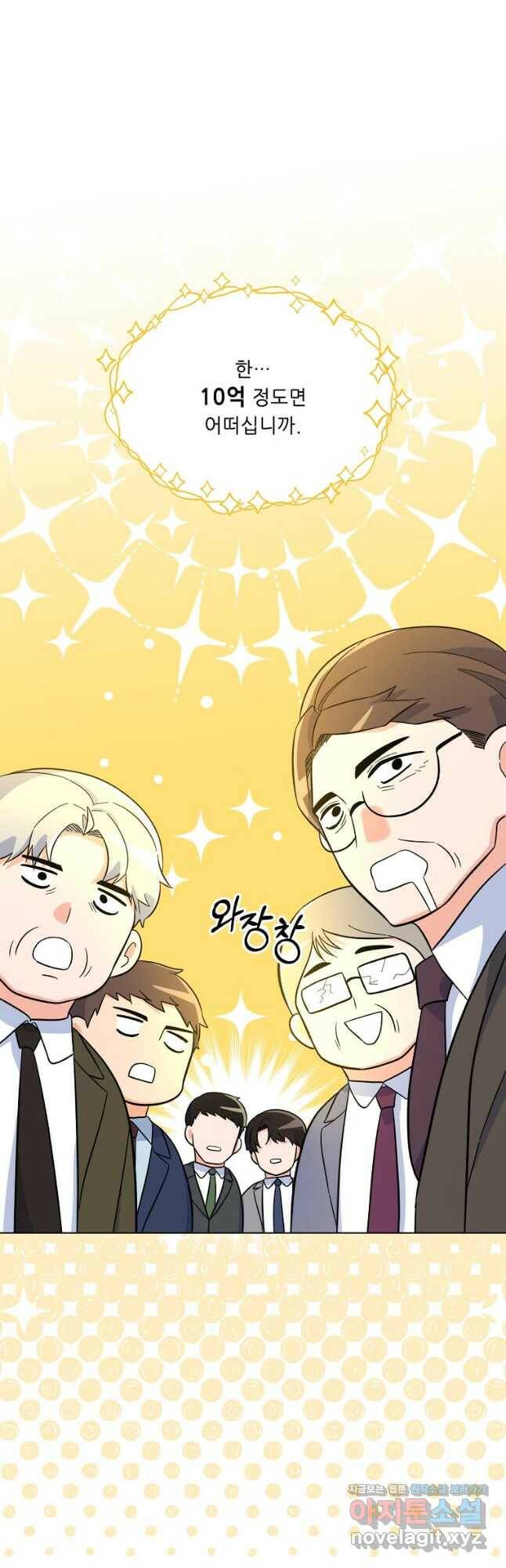 1년차 만렙 매니저 69화 40