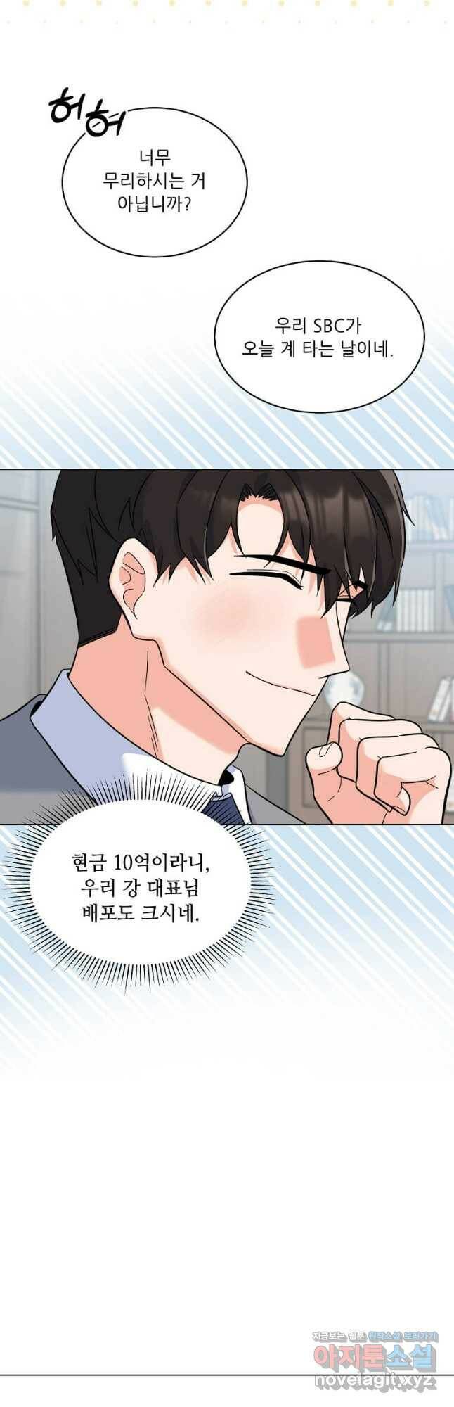 1년차 만렙 매니저 69화 41