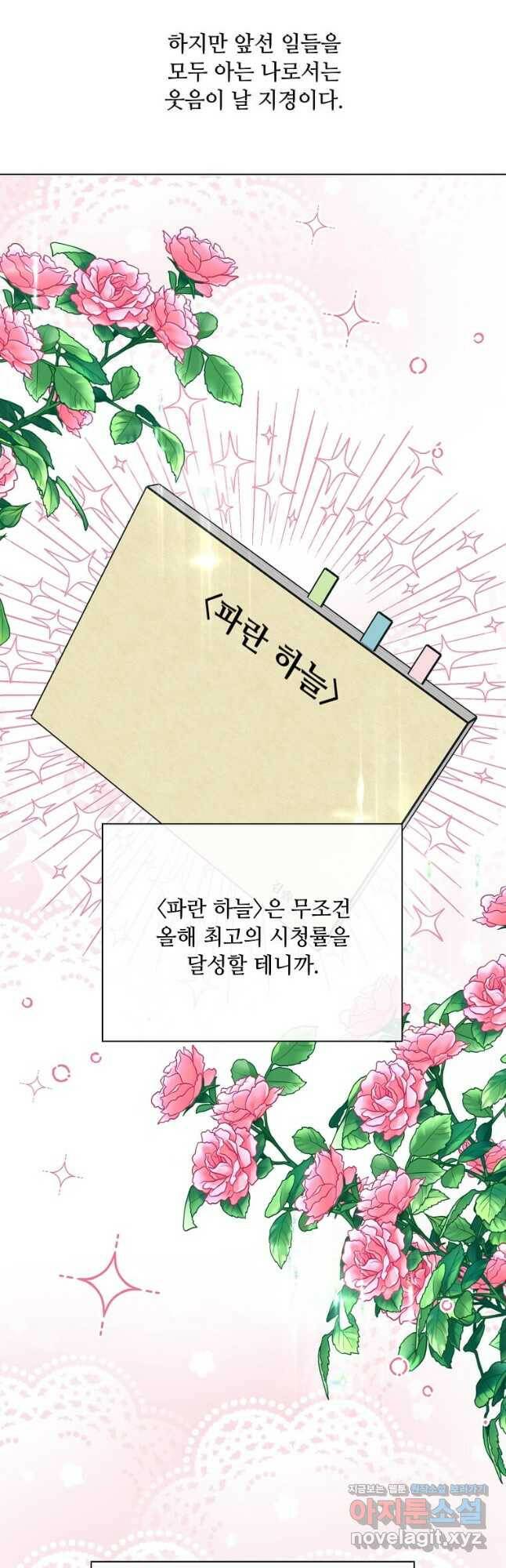 1년차 만렙 매니저 69화 42