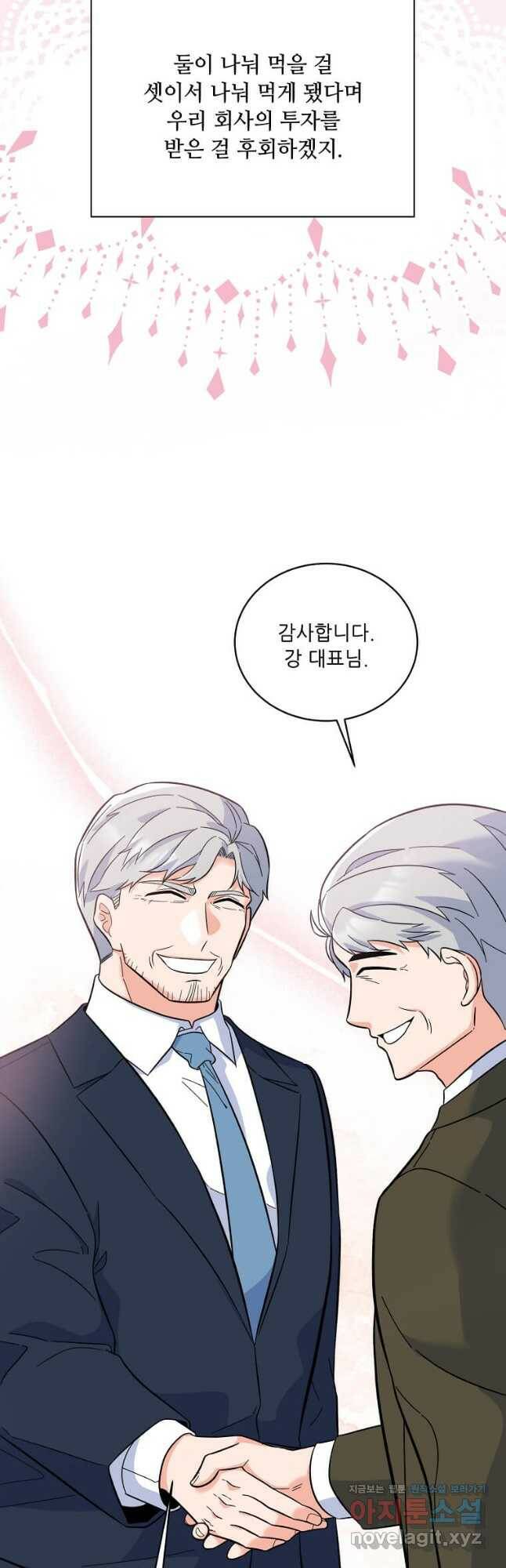 1년차 만렙 매니저 69화 43