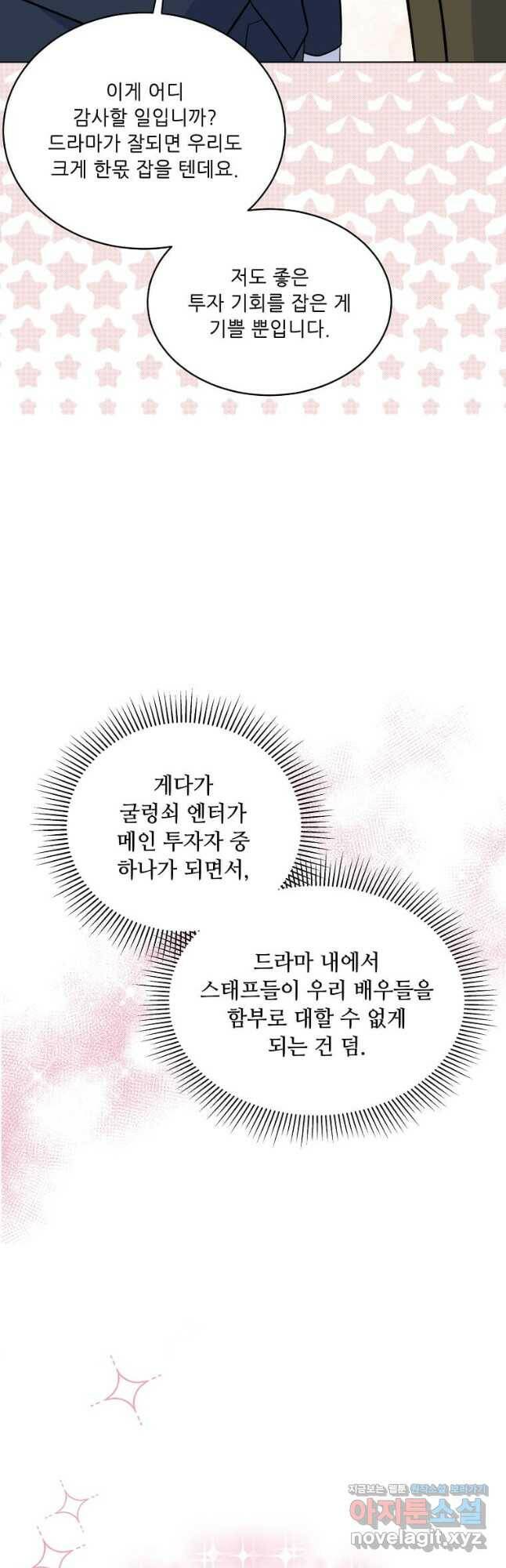 1년차 만렙 매니저 69화 44