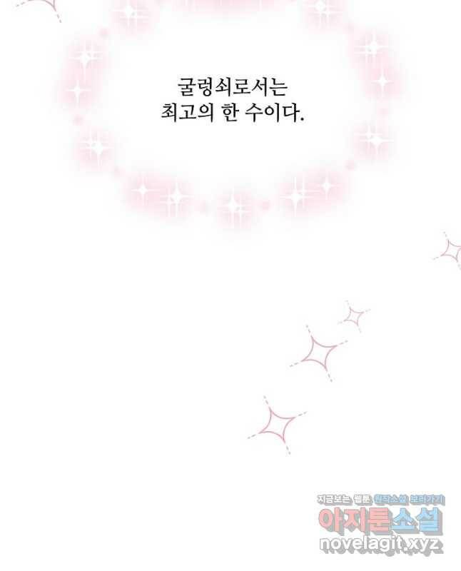 1년차 만렙 매니저 69화 45