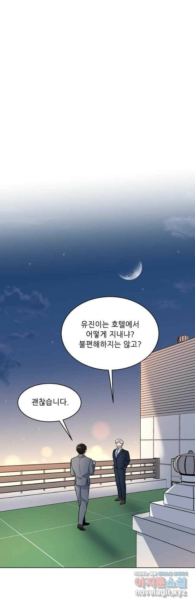 1년차 만렙 매니저 69화 46