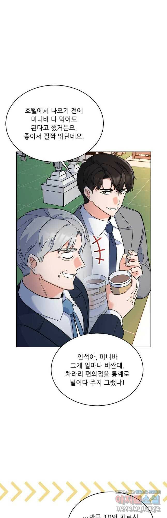 1년차 만렙 매니저 69화 47