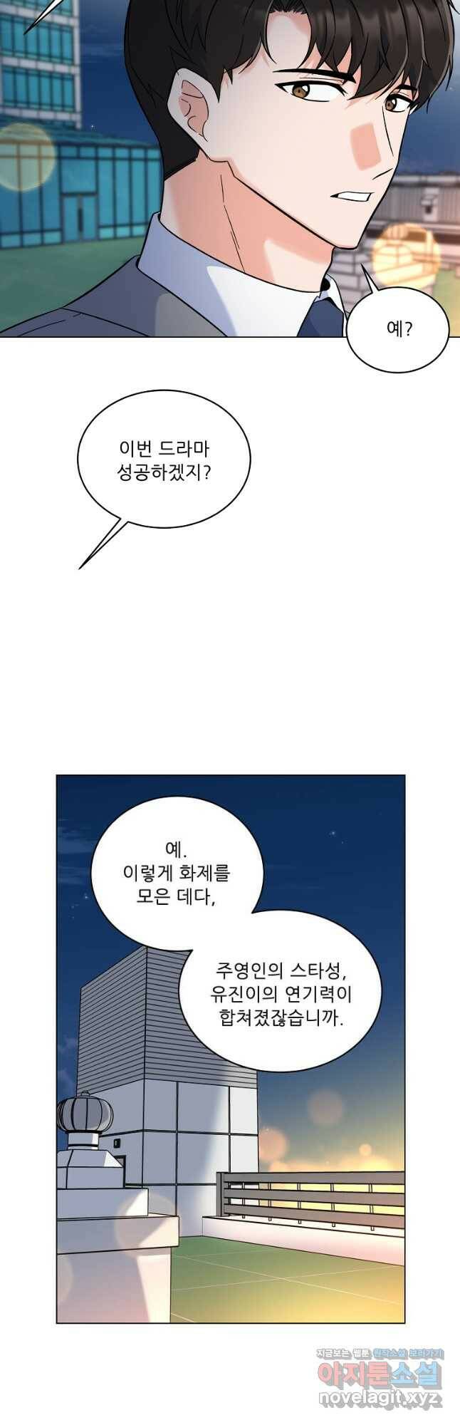 1년차 만렙 매니저 69화 49