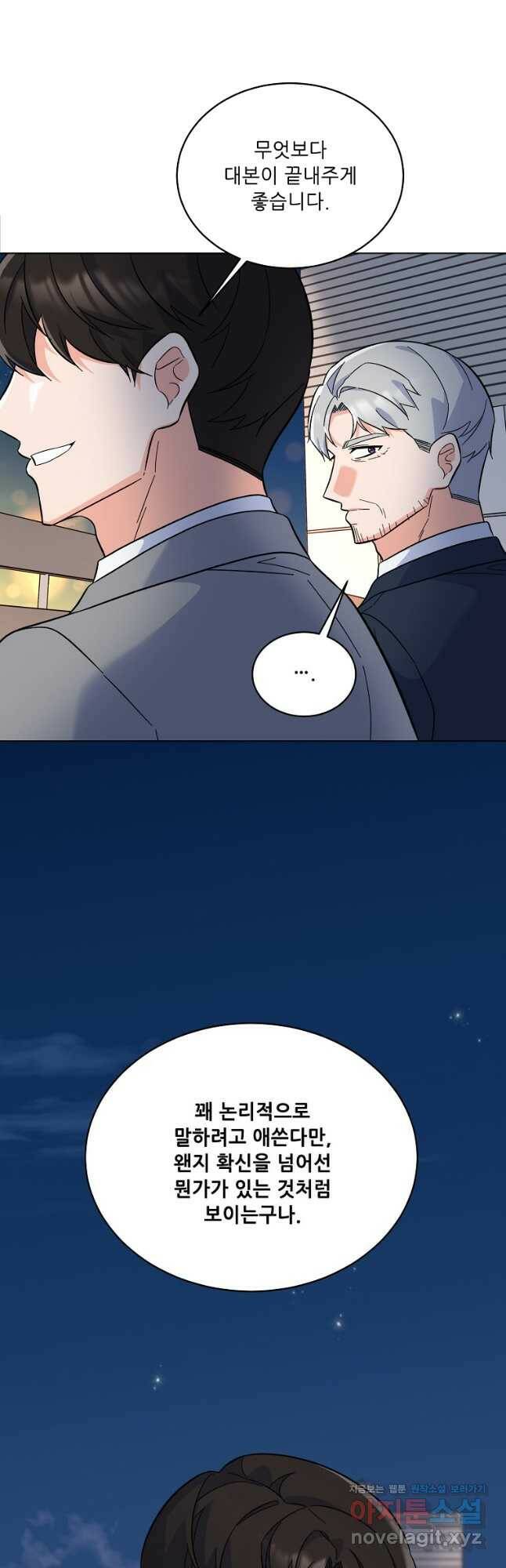 1년차 만렙 매니저 69화 50