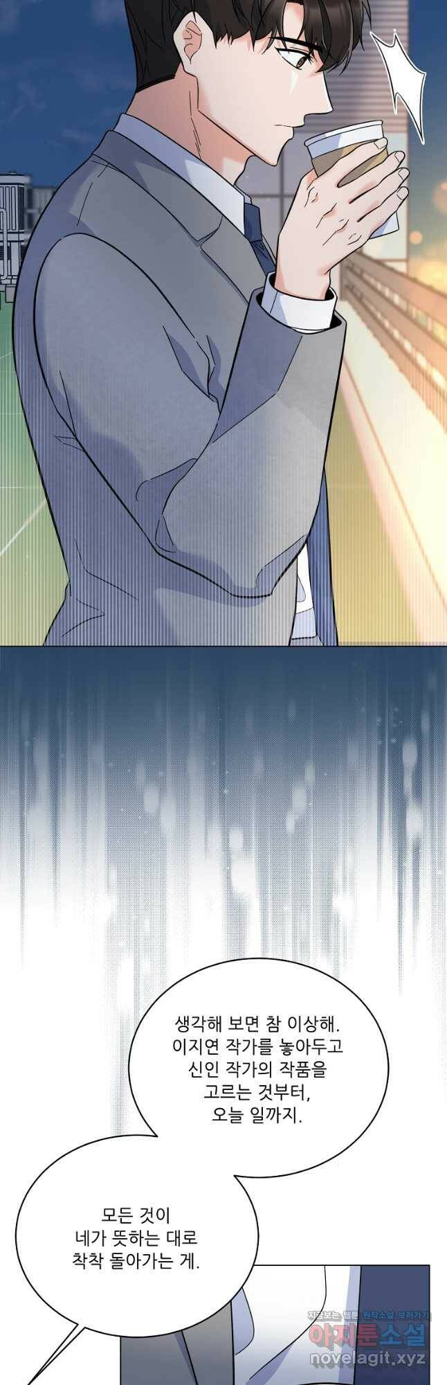 1년차 만렙 매니저 69화 51