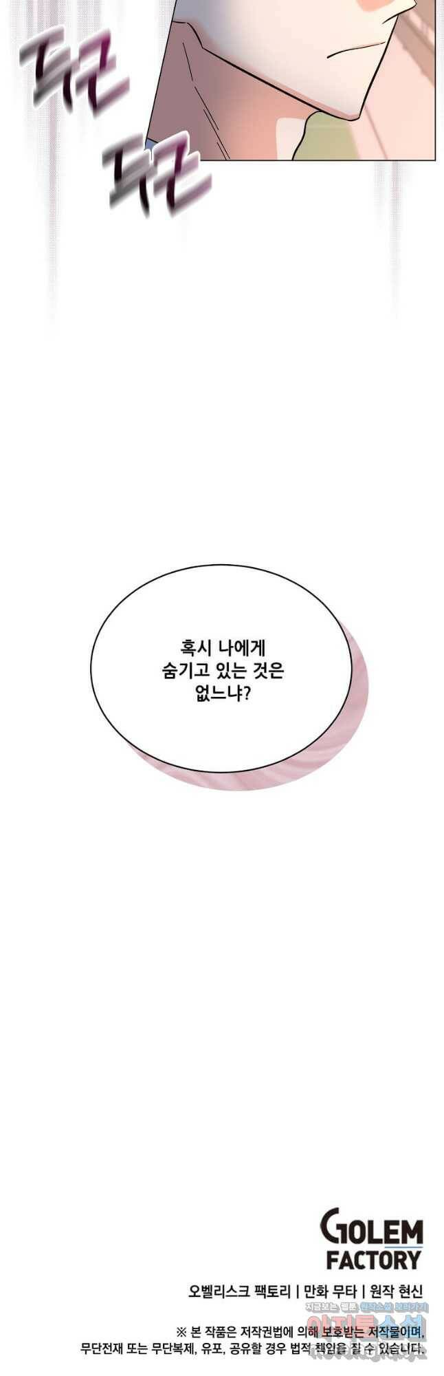 1년차 만렙 매니저 69화 53