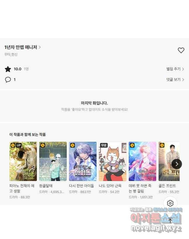 1년차 만렙 매니저 69화 54