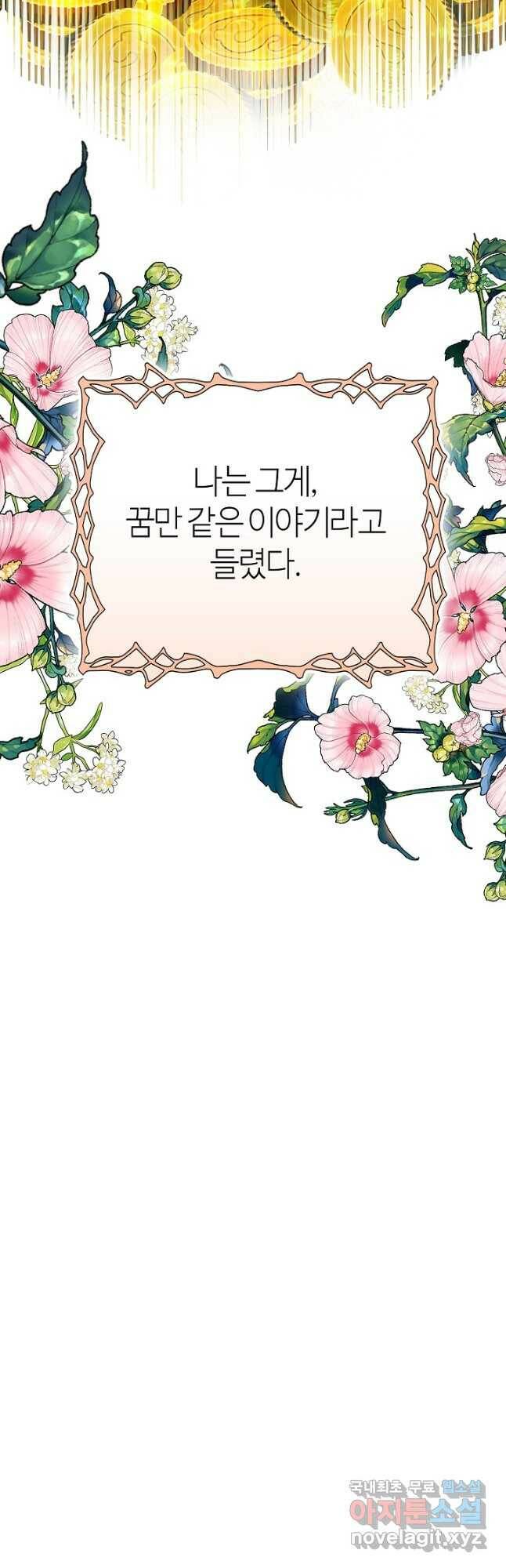 아빠만 찾으려 했는데 64화 3